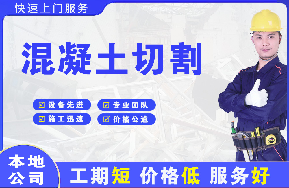 洛阳混凝土切割