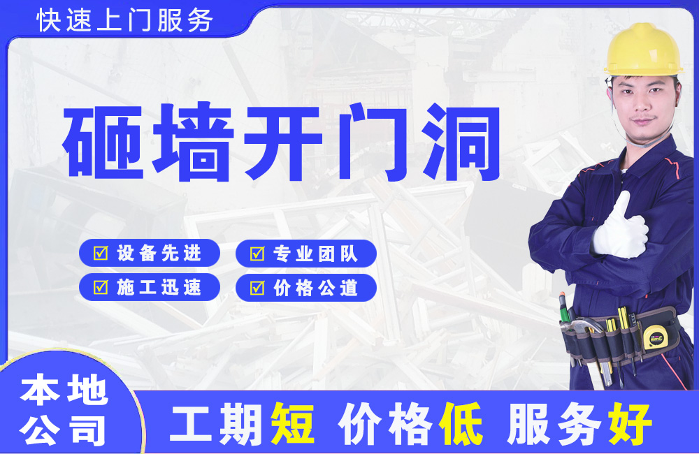 洛阳砸墙开门洞