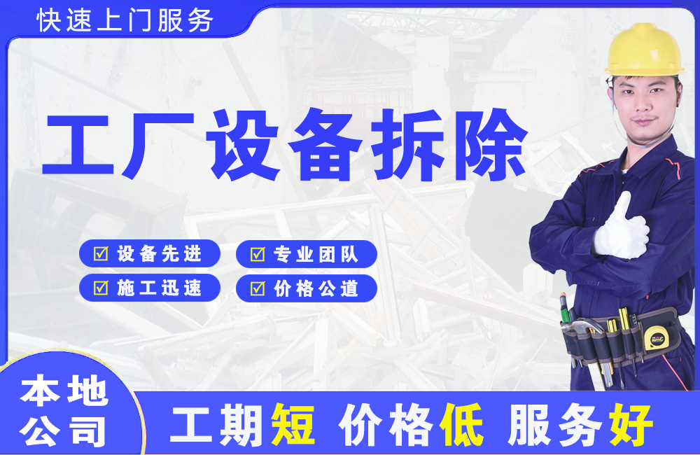 洛阳工厂设备拆除